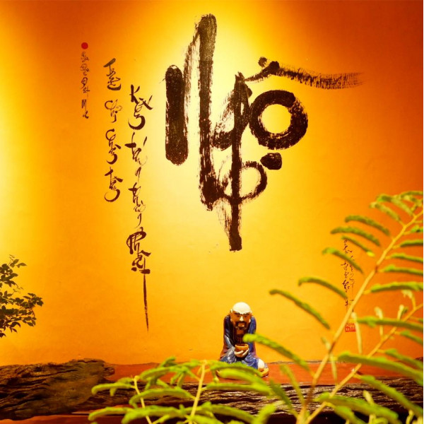 Ngộ - thơ Đặng Thiên Sơn