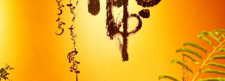 Ngộ - thơ Đặng Thiên Sơn